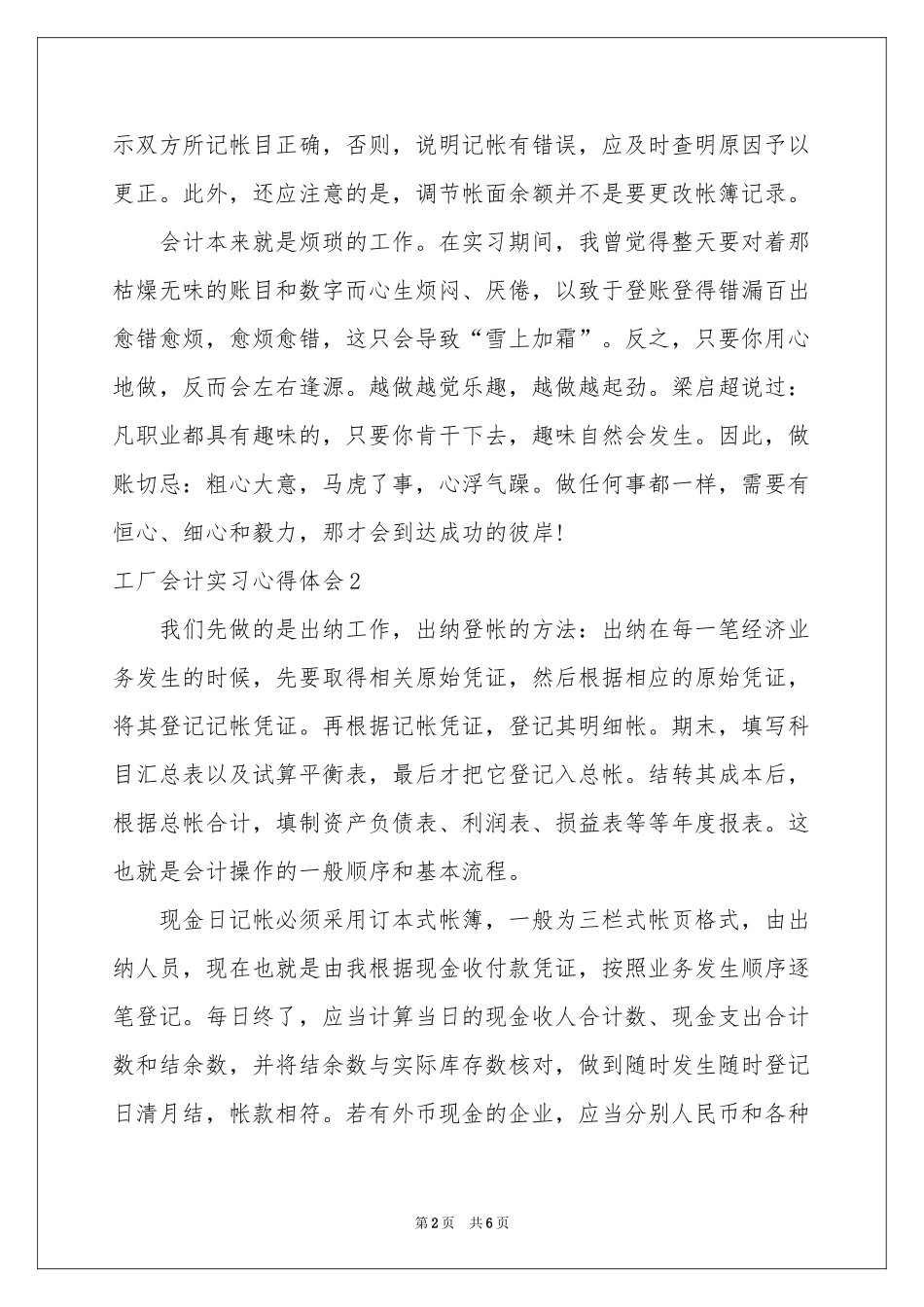 工厂会计实习体会心得_第2页