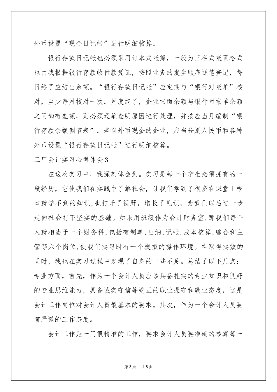 工厂会计实习体会心得_第3页