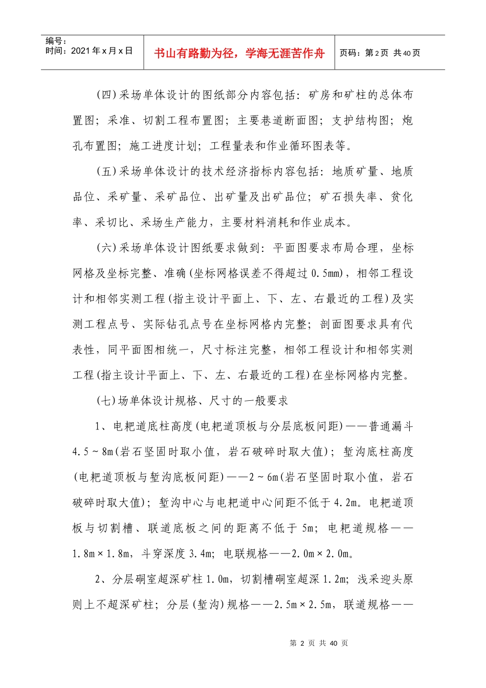 生产技术部基础管理实施方案_第2页