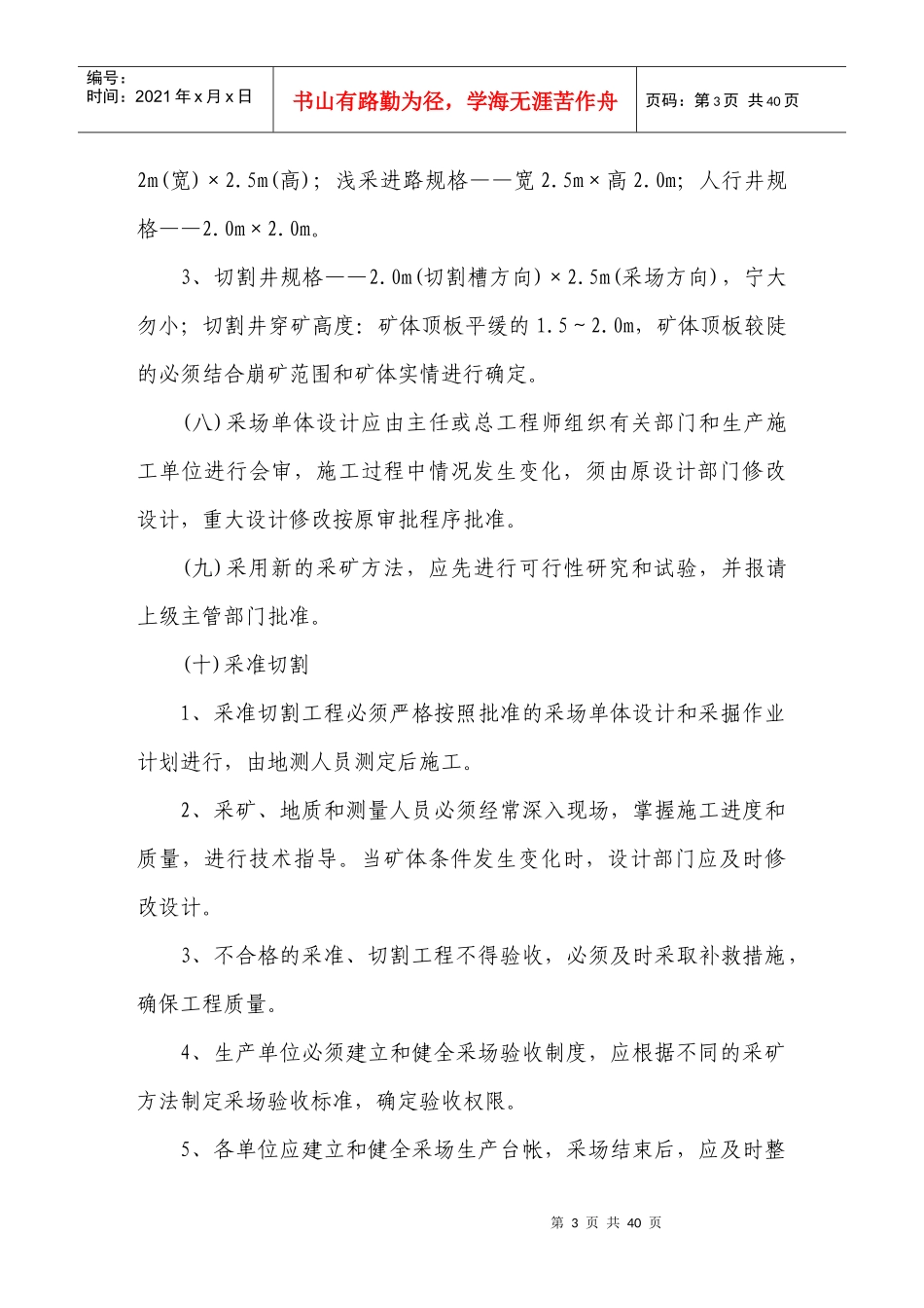 生产技术部基础管理实施方案_第3页
