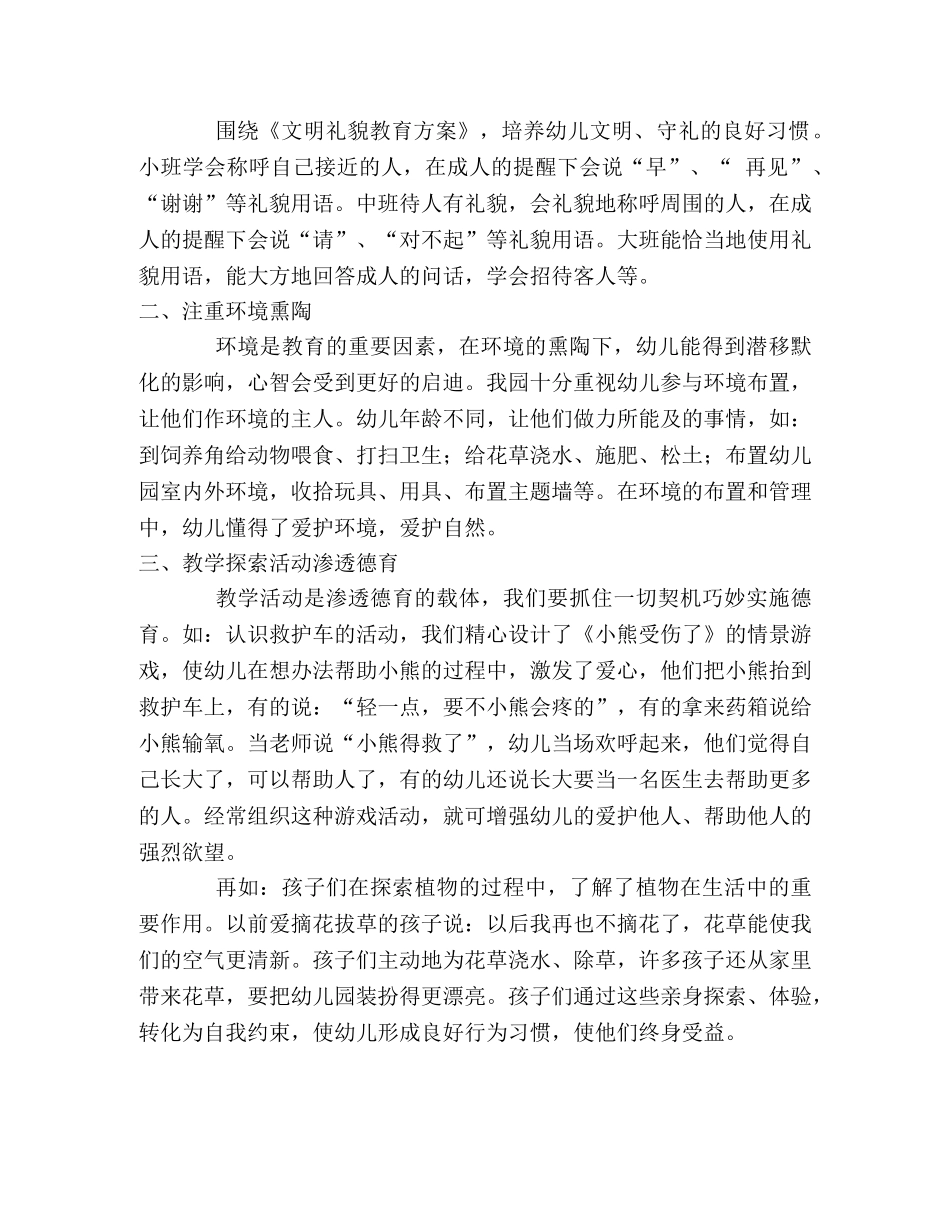 幼儿园德育教育活动计划 _第2页