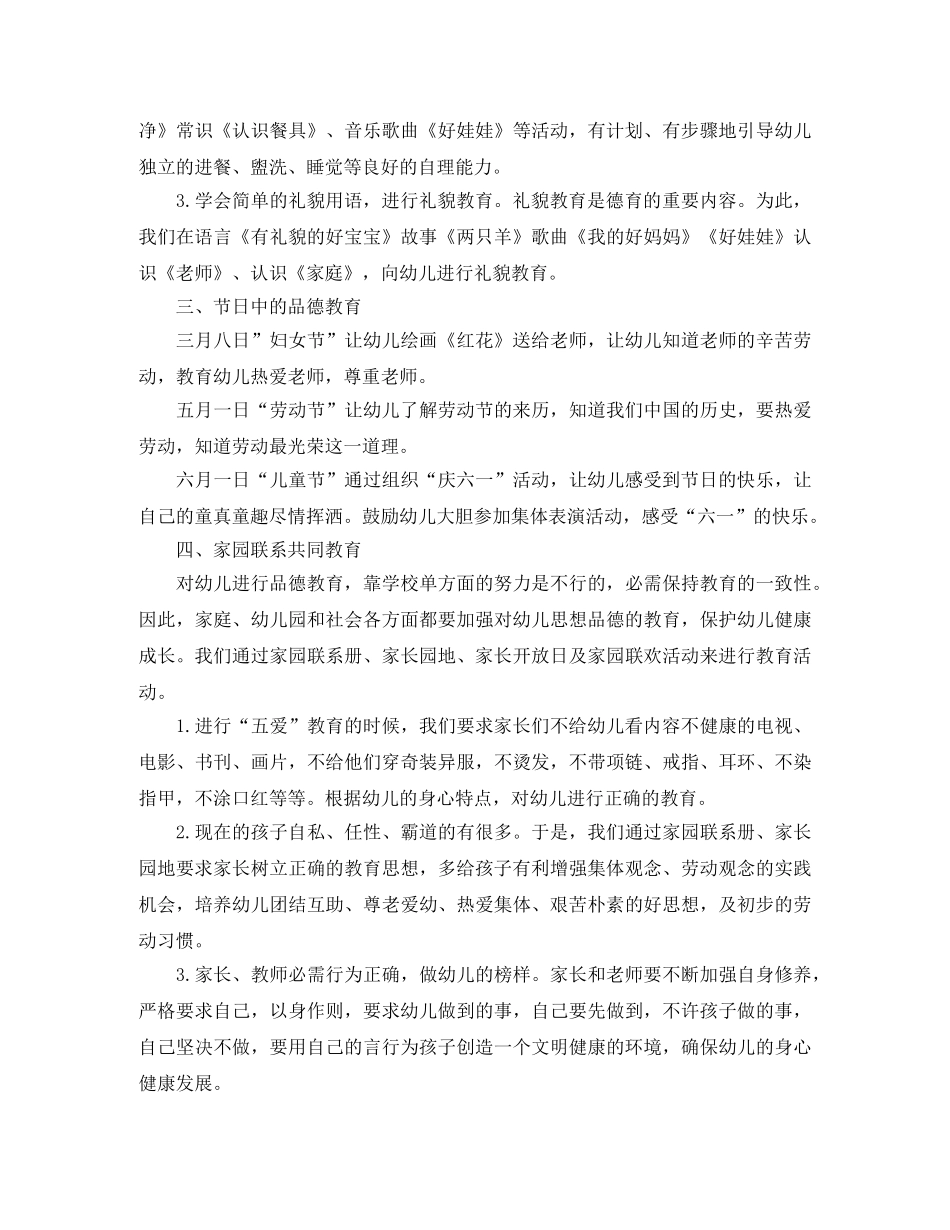 幼儿园德育教育工作总结和计划 _第2页
