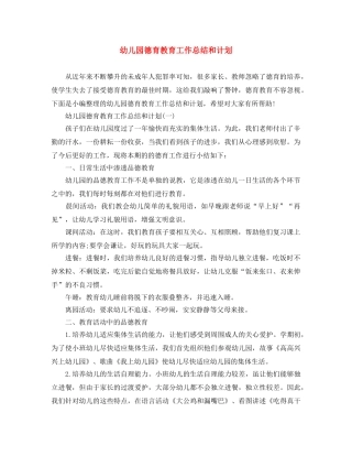 幼儿园德育教育工作总结和计划 