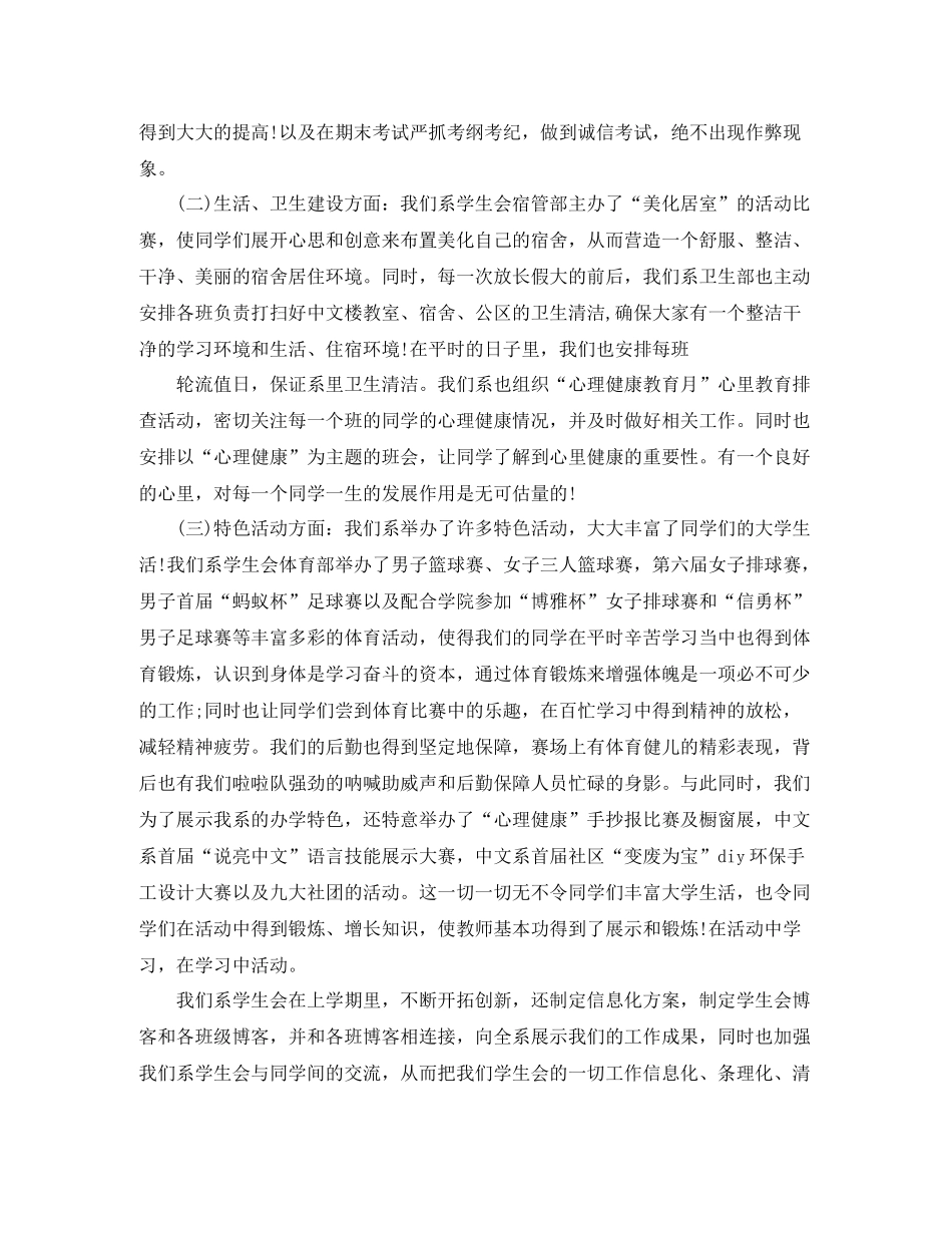 大学生学生会期末总结范文_第2页