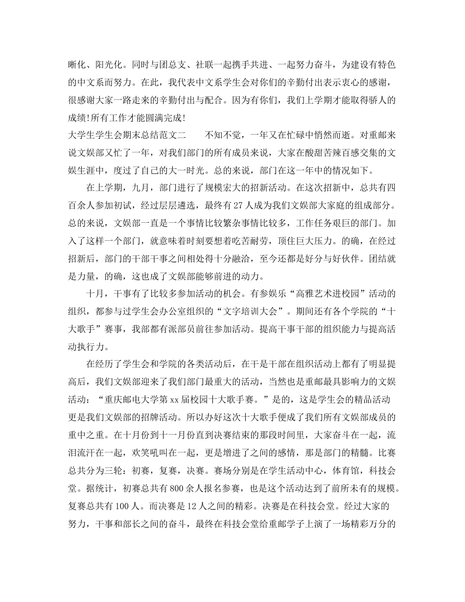 大学生学生会期末总结范文_第3页
