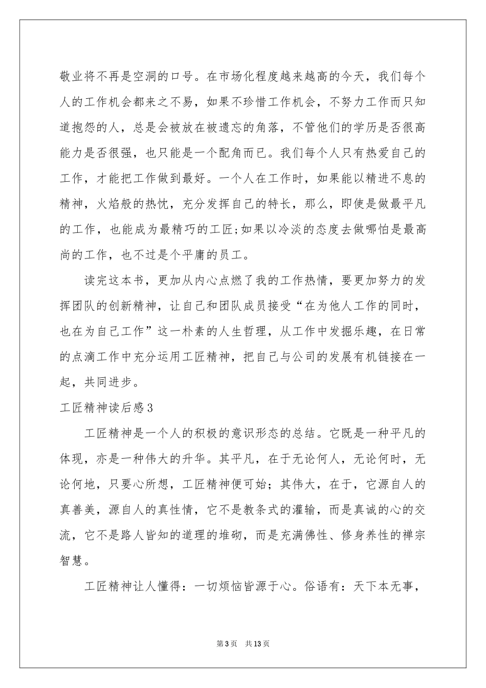 工匠精神读后感_第3页