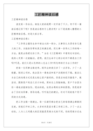 工匠精神读后感