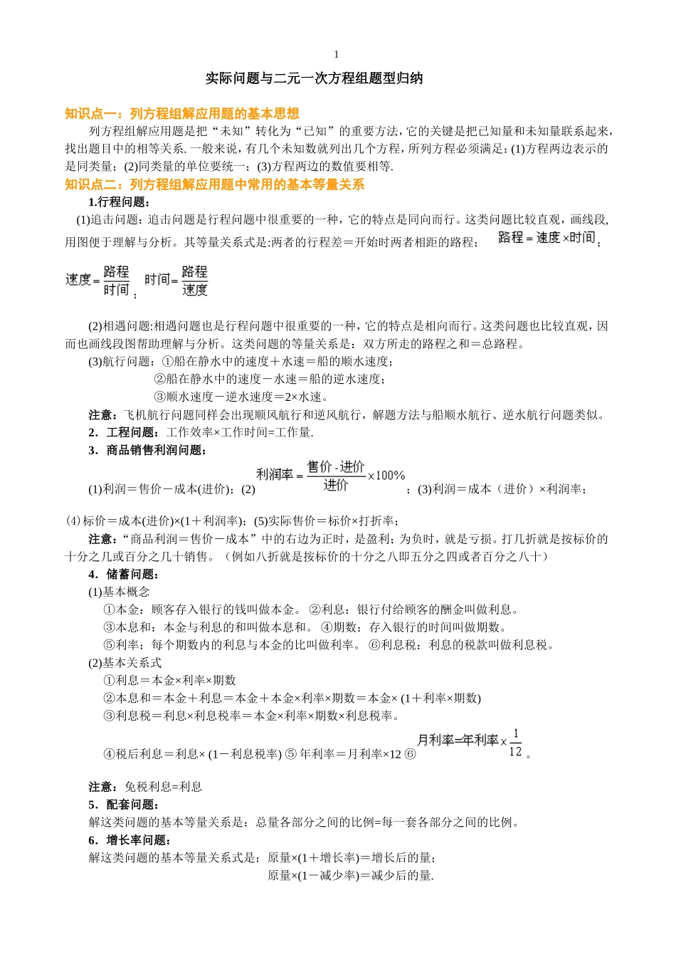 二元一次方程组应用题经典题_第1页