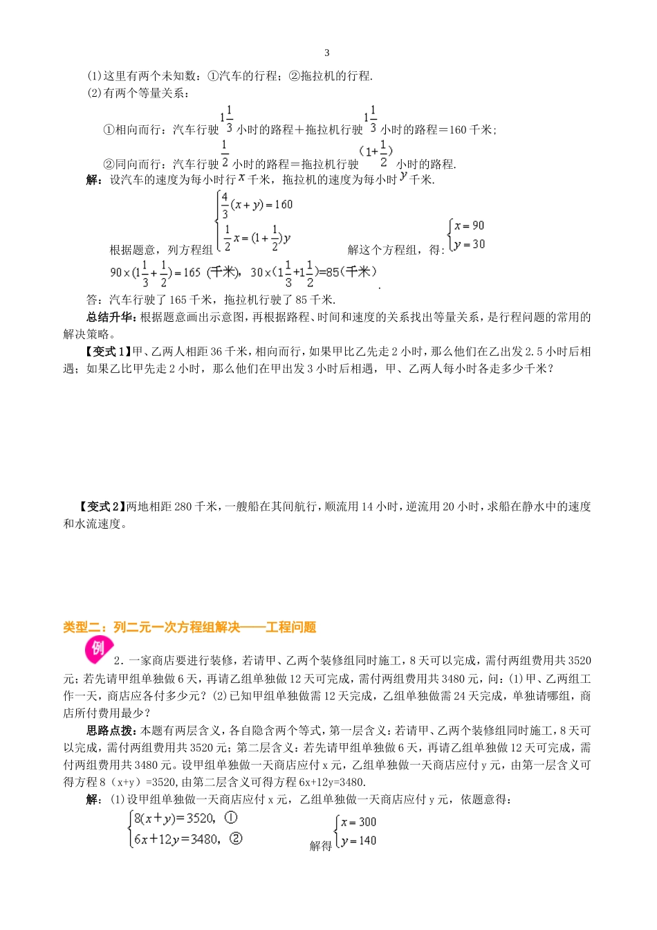 二元一次方程组应用题经典题_第3页