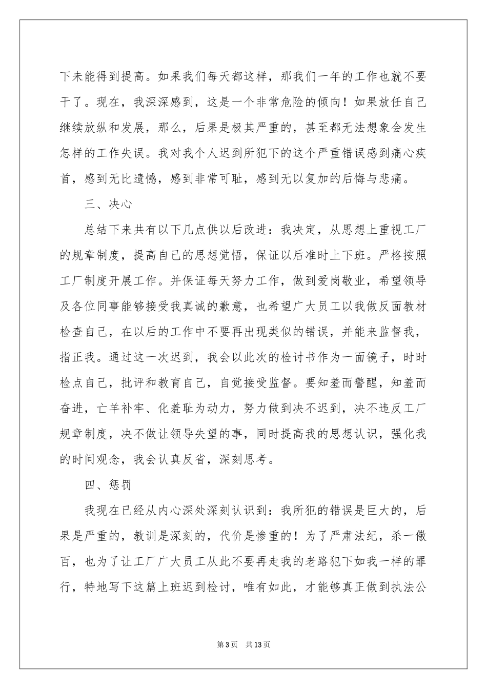 工厂上班迟到检讨书六篇_第3页