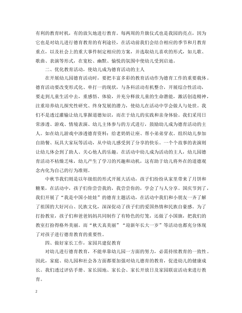 幼儿园德育教育工作总结五篇 _第2页