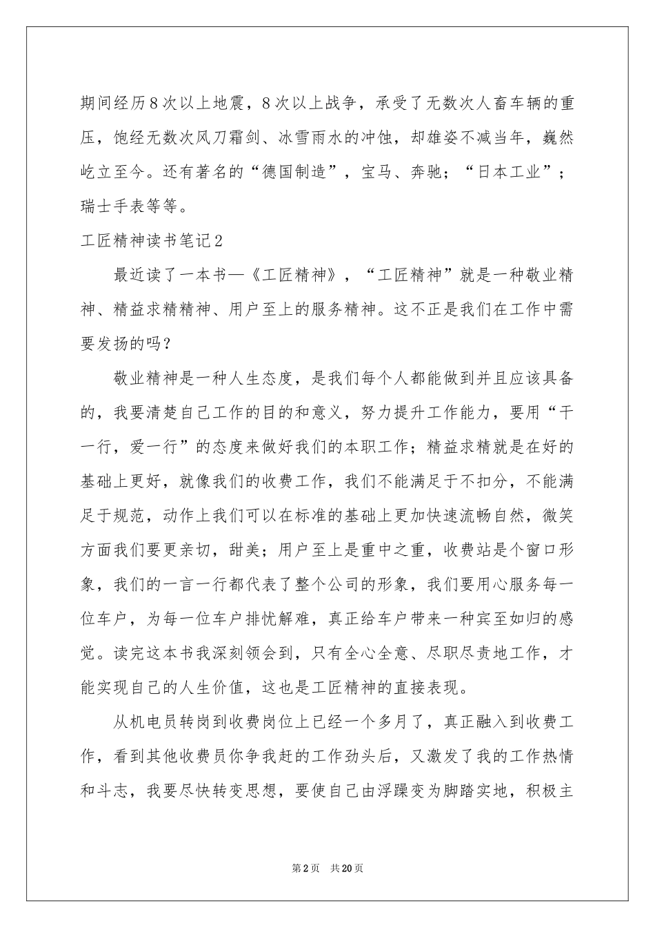 工匠精神读书笔记_第2页