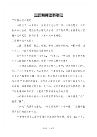 工匠精神读书笔记