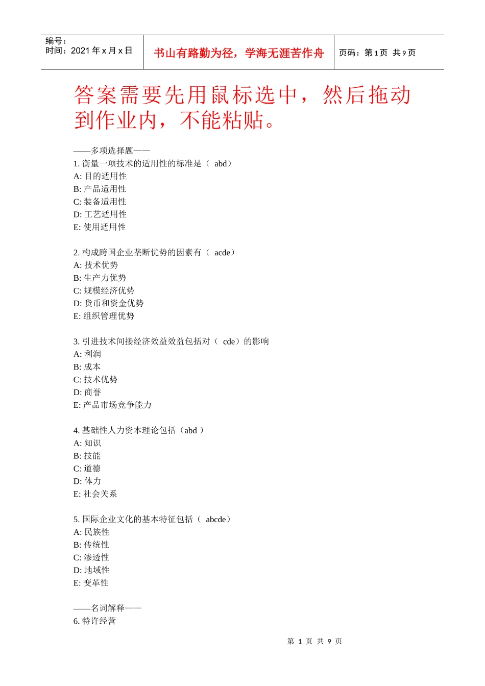 ★《国际企业管理》作业答案00_第1页