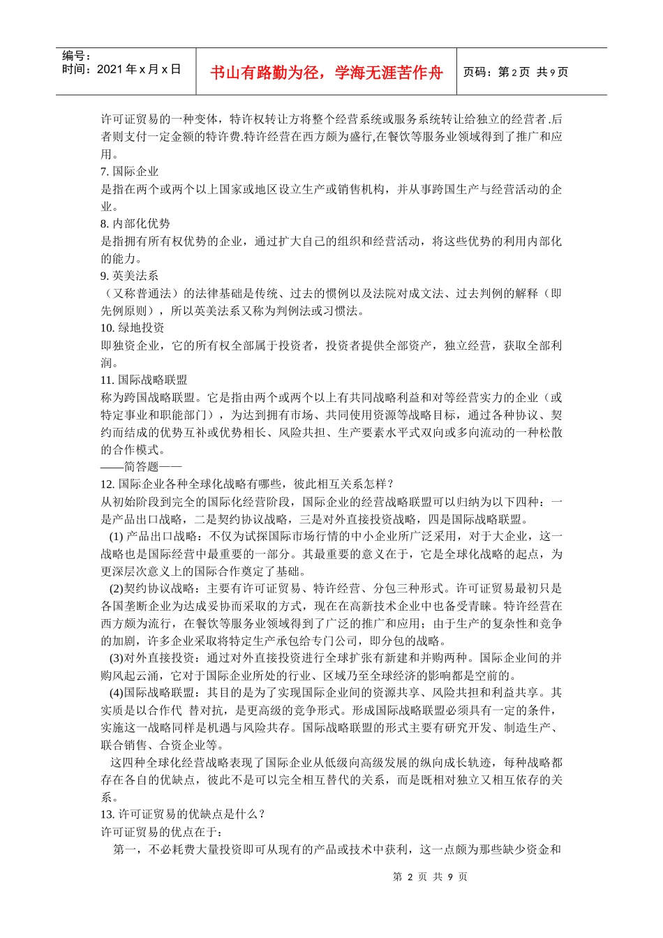 ★《国际企业管理》作业答案00_第2页