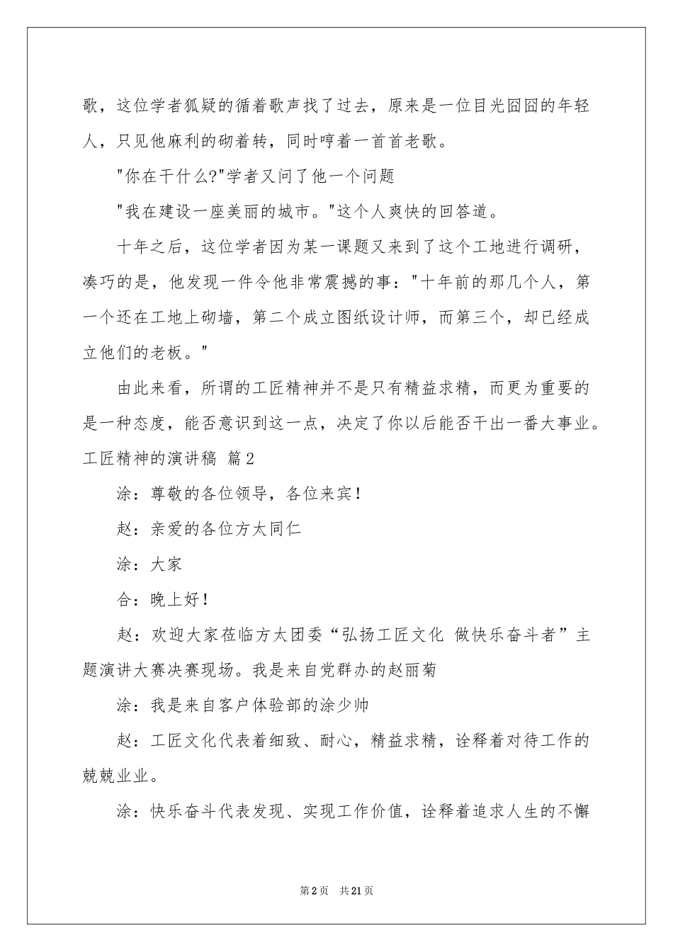 工匠精神的演讲稿模板合集9篇_第2页