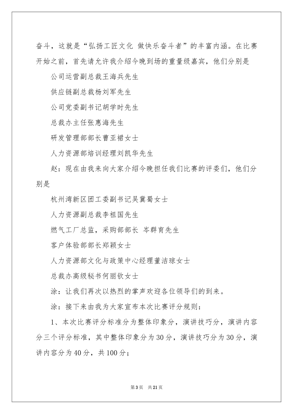 工匠精神的演讲稿模板合集9篇_第3页