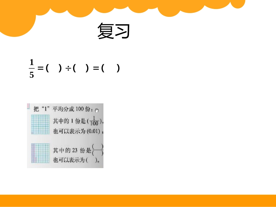 “分数王国”与“小数王国”_第2页