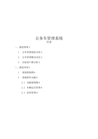 公务车管理系统