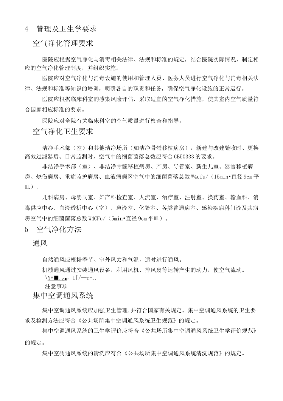 版医院空气净化管理规范_第3页