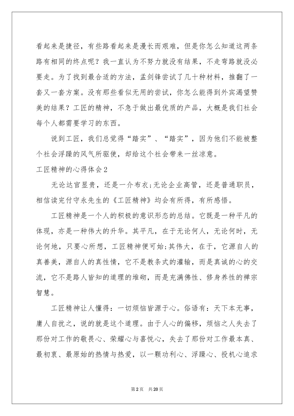 工匠精神的体会心得_第2页