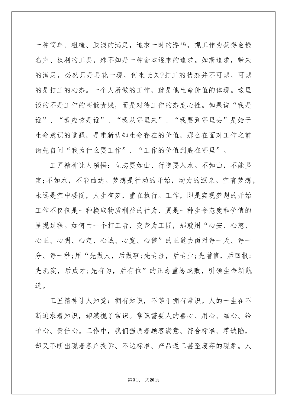 工匠精神的体会心得_第3页
