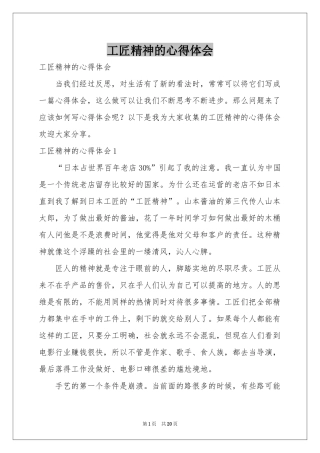 工匠精神的体会心得