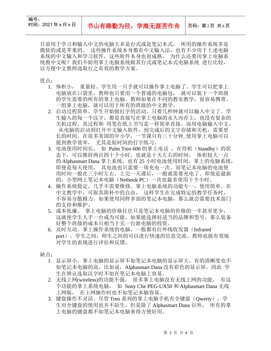 移动设备在中文教学中的应用_第2页