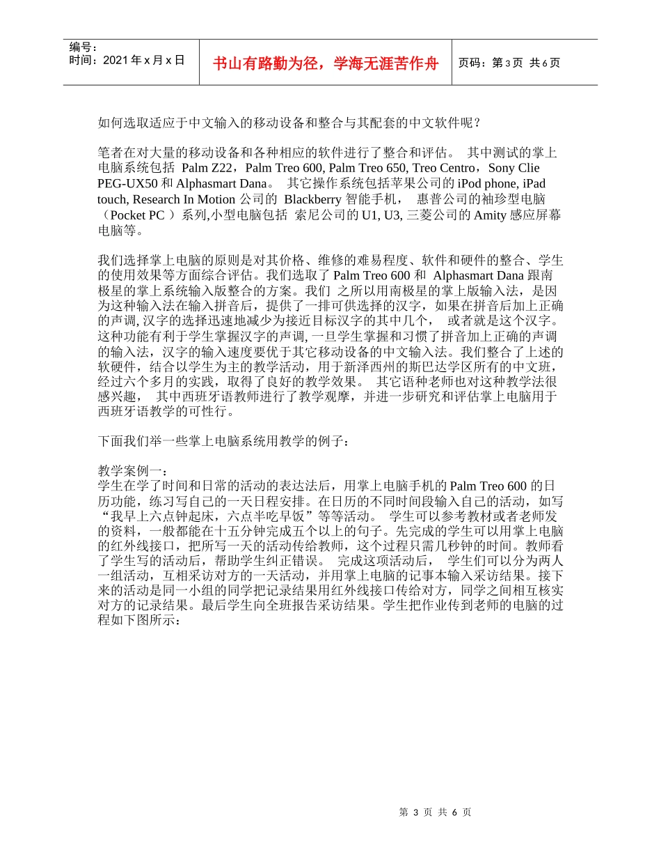 移动设备在中文教学中的应用_第3页