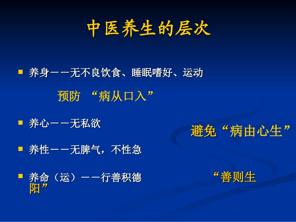 弟子规与养生--肖长江_第2页