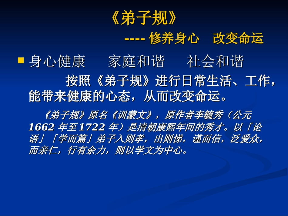弟子规与养生--肖长江_第3页