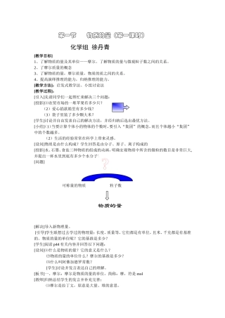 必修1《物质的量》第一课时