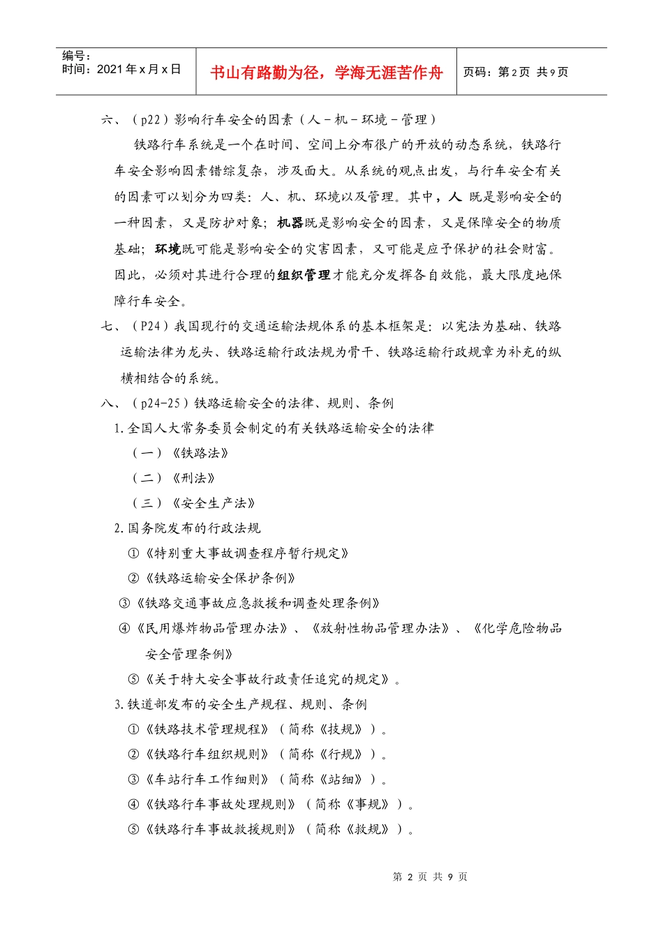 3行车安全管理总复习_第2页