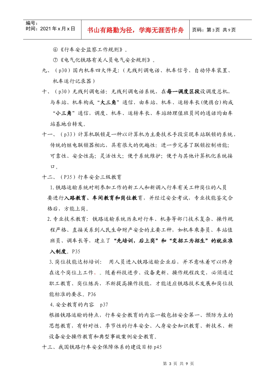 3行车安全管理总复习_第3页