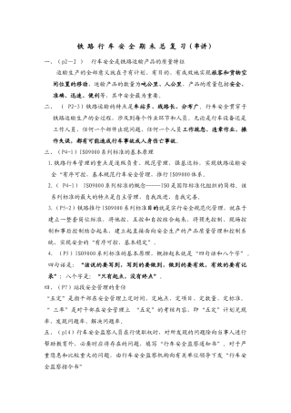 3行车安全管理总复习