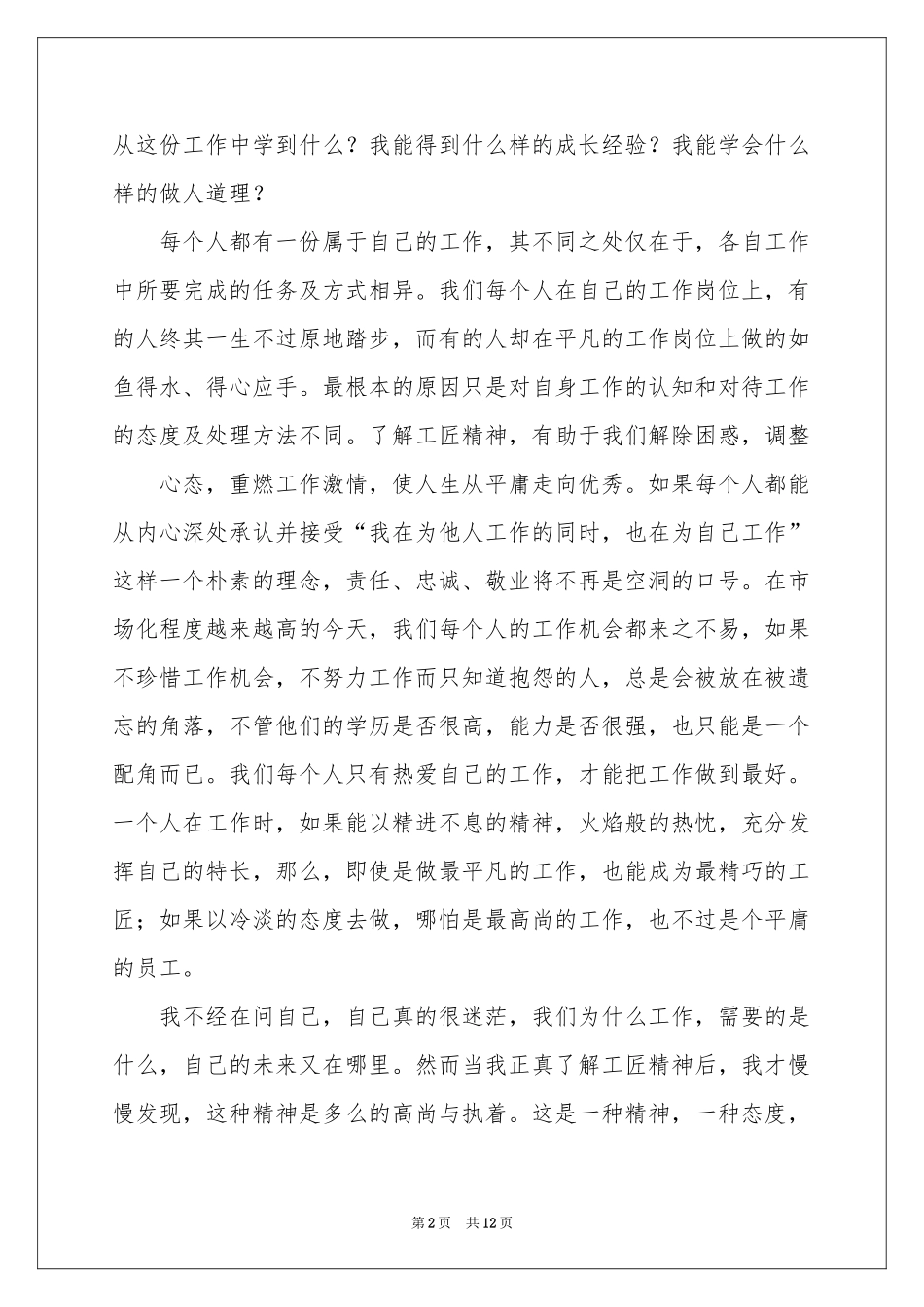 工匠精神演讲稿四篇_第2页