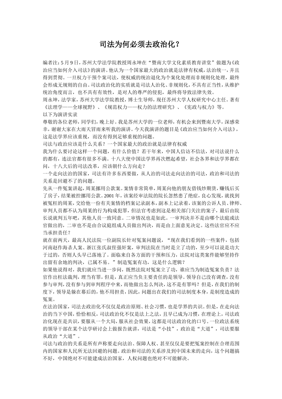 司法为何必须去政治化_第1页