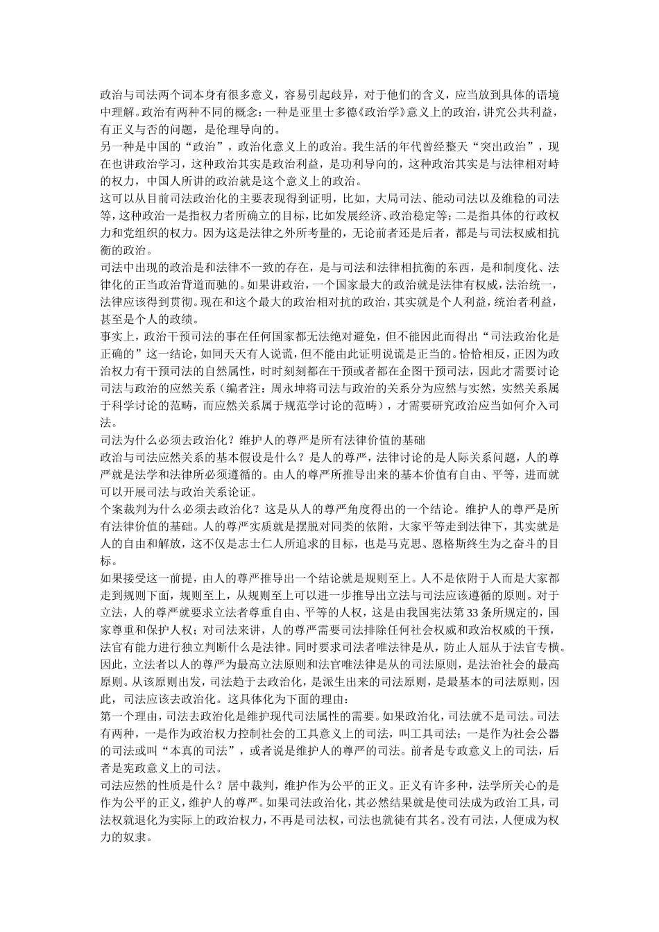 司法为何必须去政治化_第2页