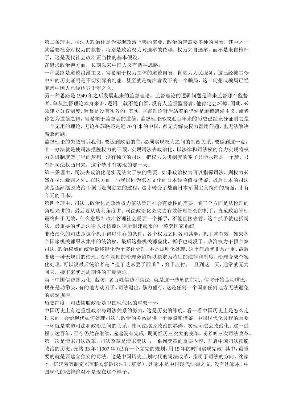 司法为何必须去政治化_第3页