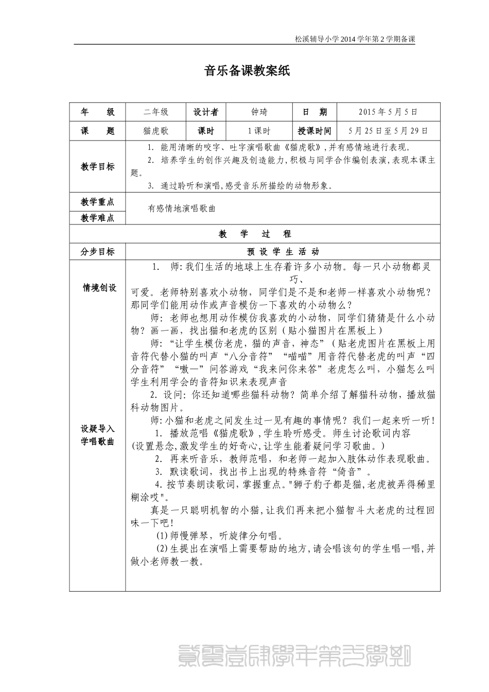 第六课：猫虎歌_第1页