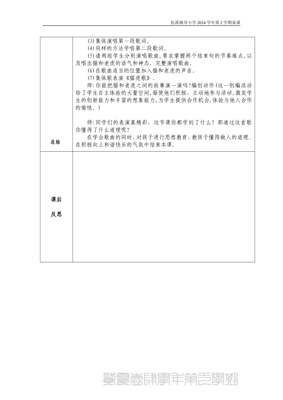 第六课：猫虎歌_第2页