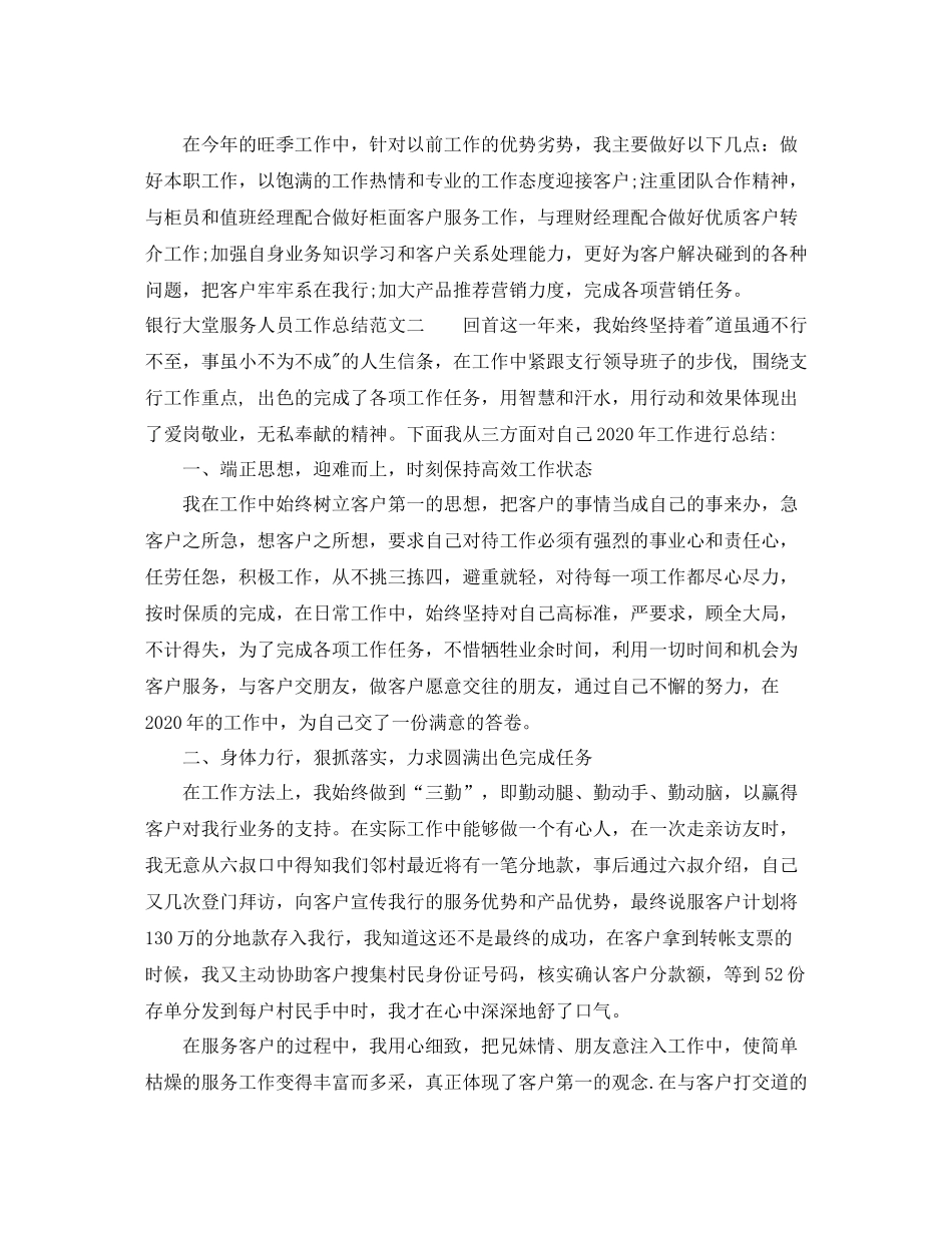 银行大堂服务人员工作总结_第2页