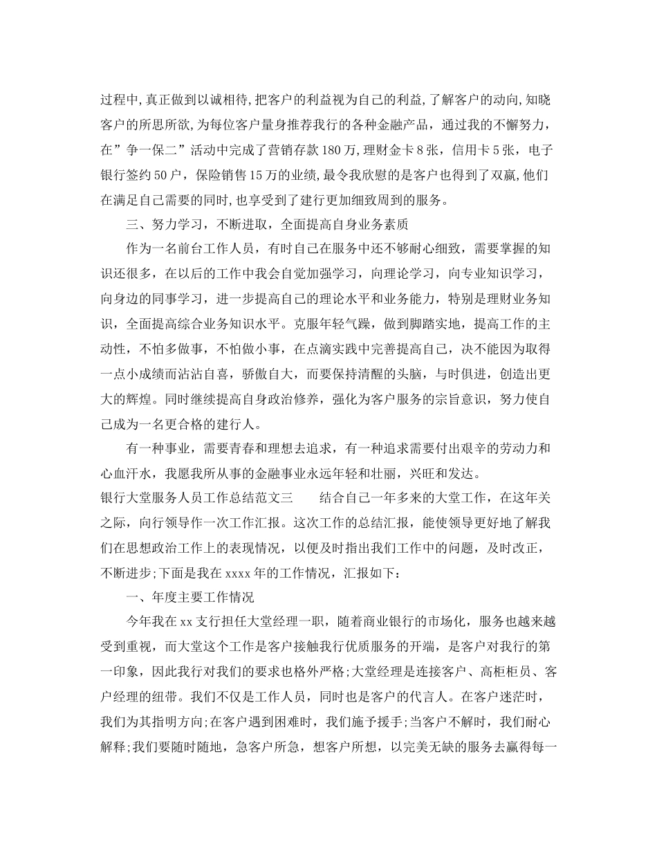 银行大堂服务人员工作总结_第3页