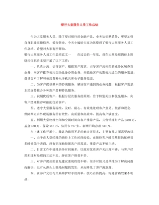 银行大堂服务人员工作总结