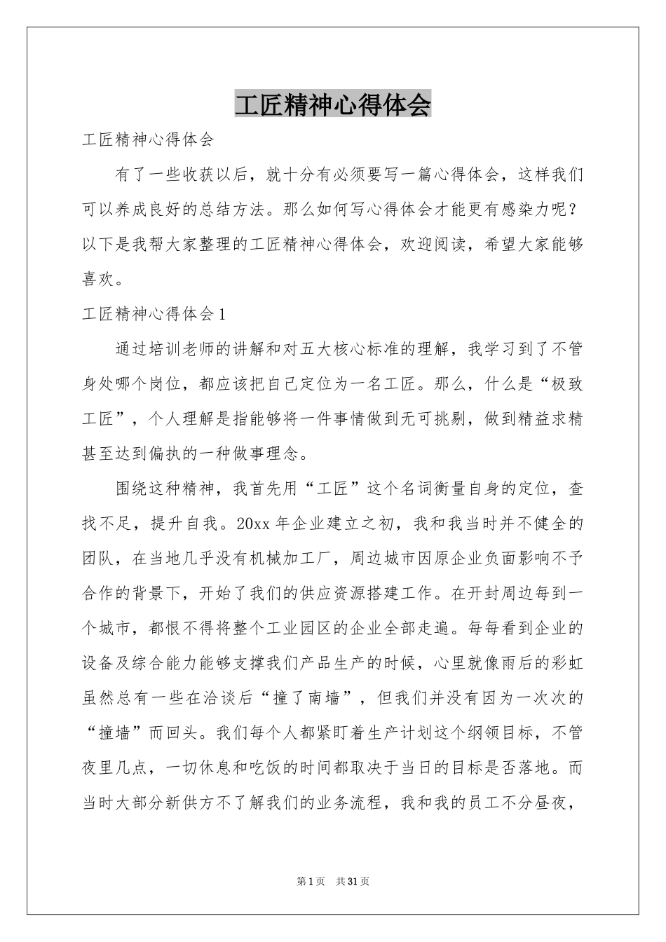 工匠精神体会心得_第1页