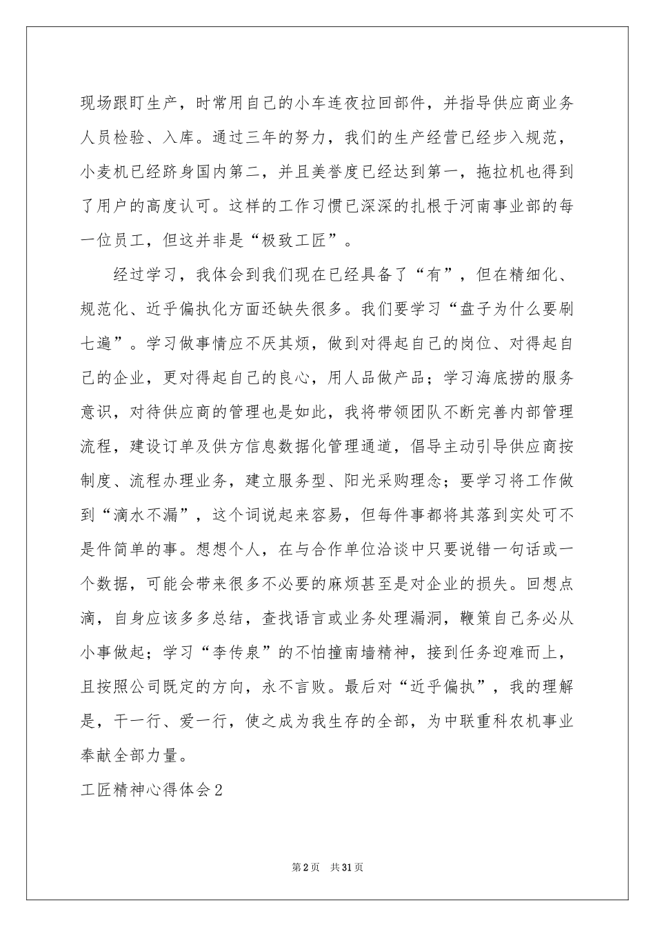 工匠精神体会心得_第2页