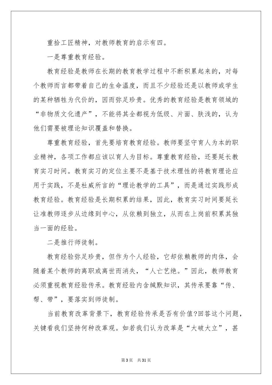 工匠精神体会心得_第3页