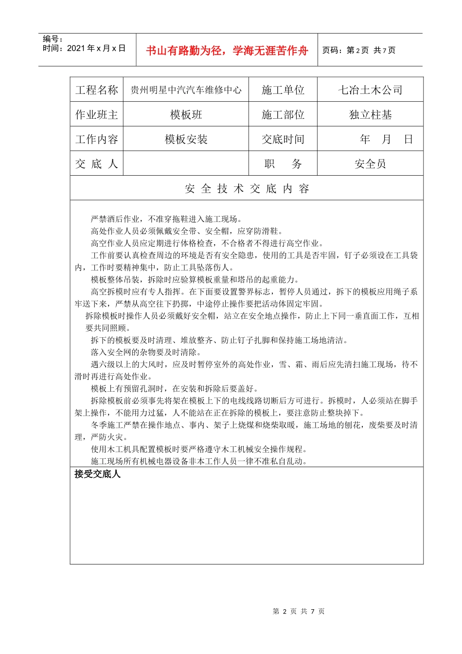 安全生产保证资料分部(分项)工程安全技术交底第四分册_第2页