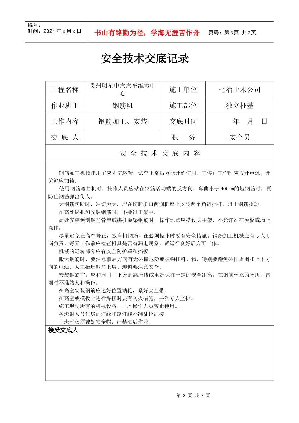 安全生产保证资料分部(分项)工程安全技术交底第四分册_第3页