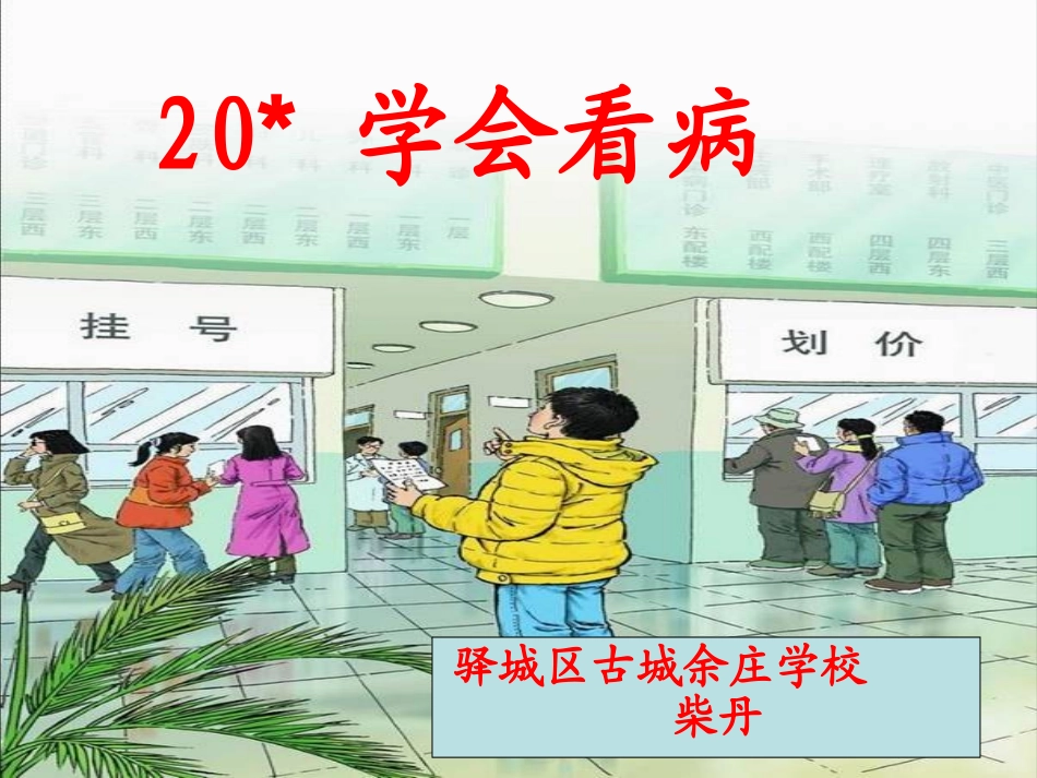 学会看病定稿_第2页